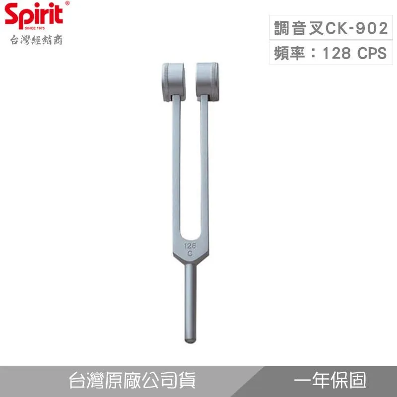 精國CK-902調音叉(128 CPS音頻)