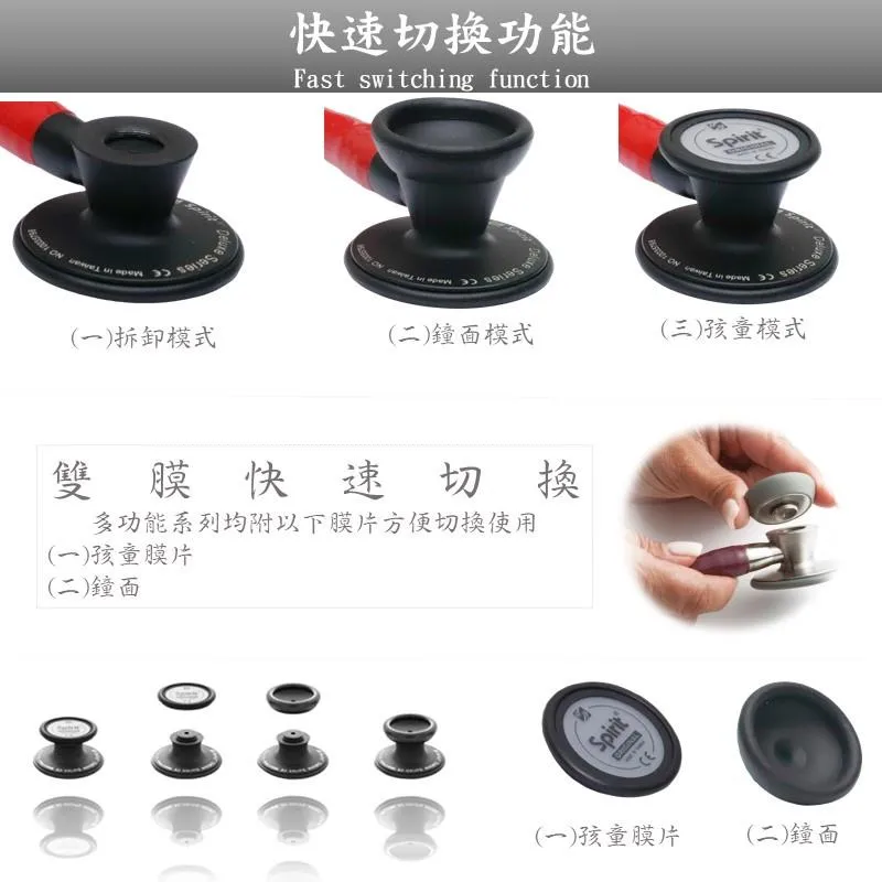 SPIRIT精國CK-SS747CPF大師心臟科聽診器(成人孩童快速切換膜片)