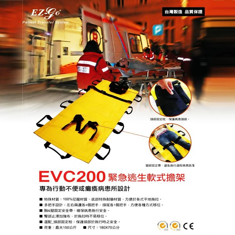 天群EVC-200緊急搬運軟式擔架