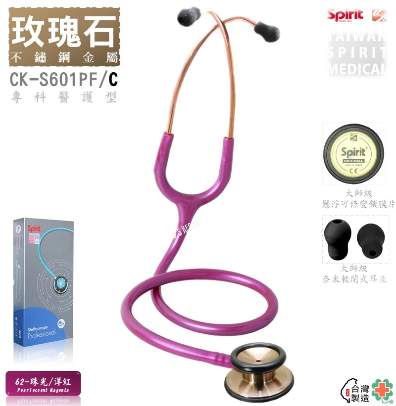 SPIRIT精國 CK-S601PF/C玫瑰石 專科型成人聽診器