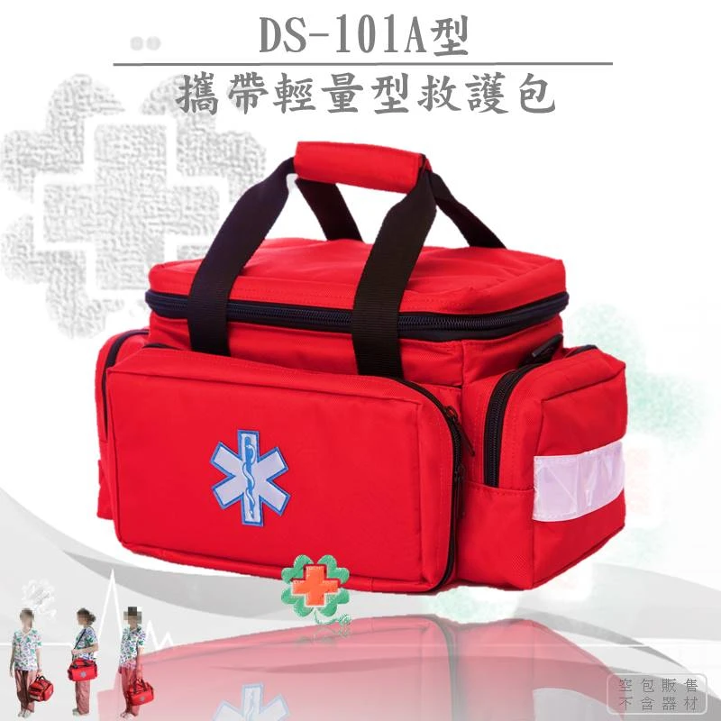 DS-101A 輕型救護包/急救箱