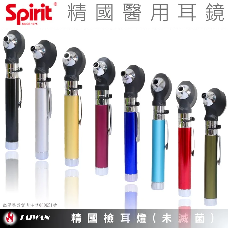 SPIRIT精國CK-939醫用檢耳燈