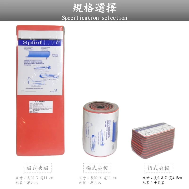 EMS骨折固定夾板護木