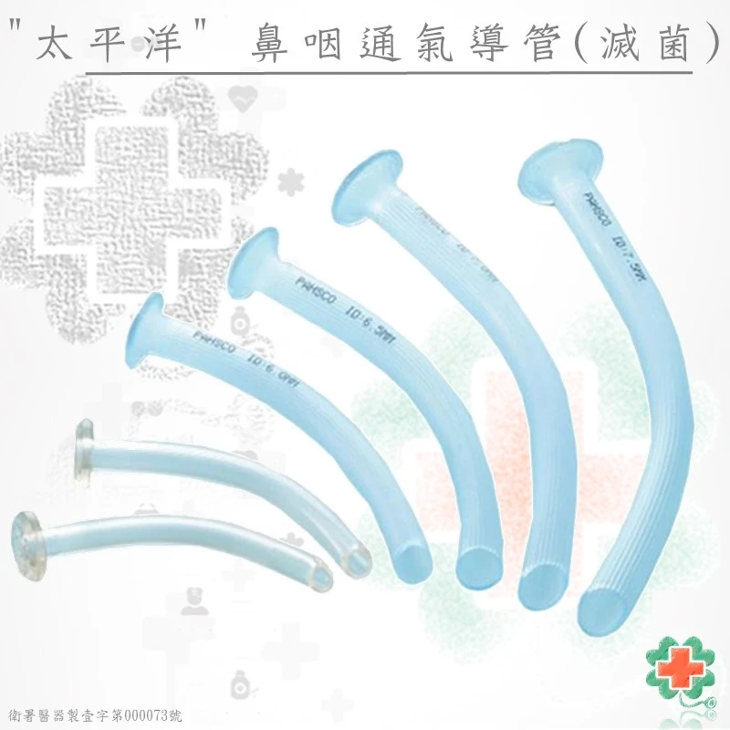 NPA太平洋-鼻咽通氣導管