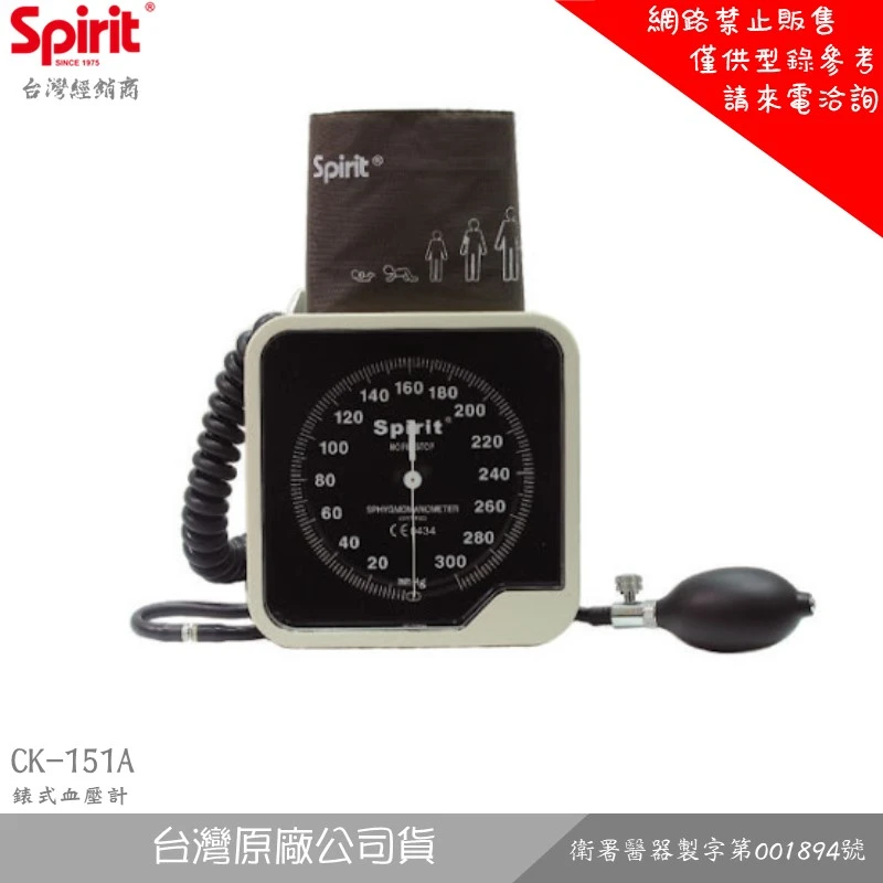 SPIRIT精國 CK-151A 錶式血壓計