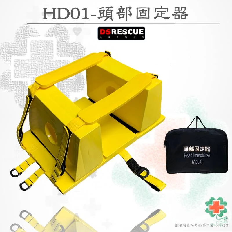 HD-01頭部固定器