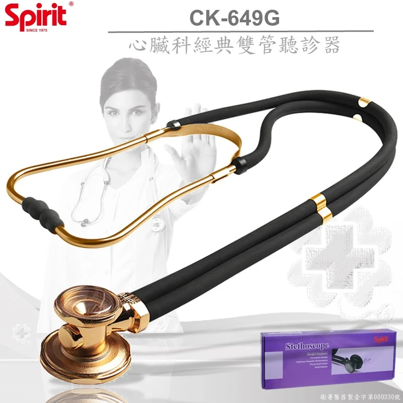 SPIRIT精國CK-649G心臟科雙管導音聽診器《太陽金》贈雷射刻字