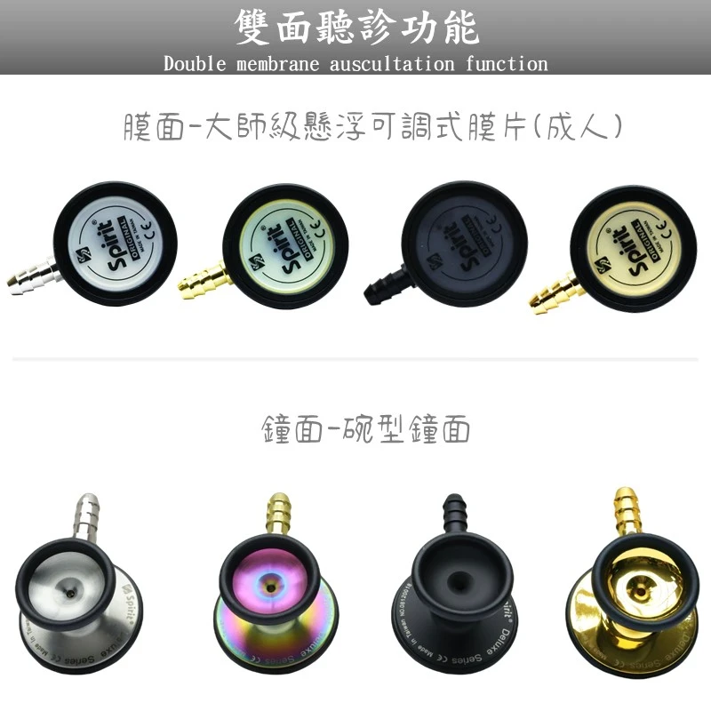 SPIRIT精國CK-S747PF/R心臟科大師聽診器(贈雷射刻字)