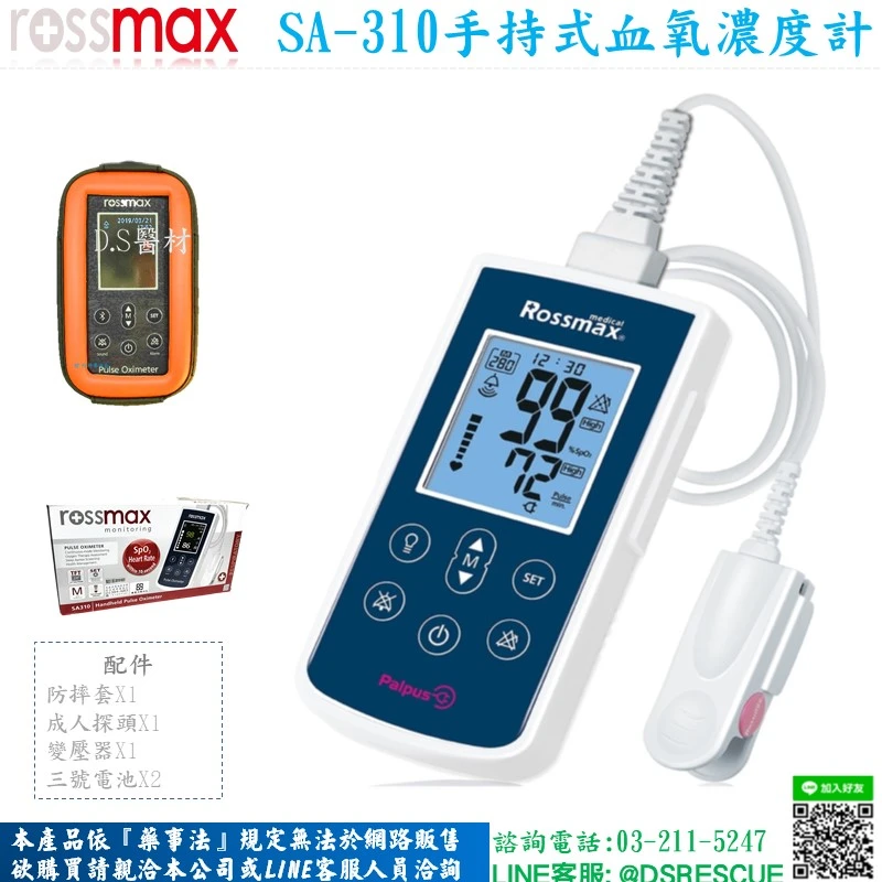 Rossmax瑞盛SA-310掌上型血氧濃度計(網路不開放販售)