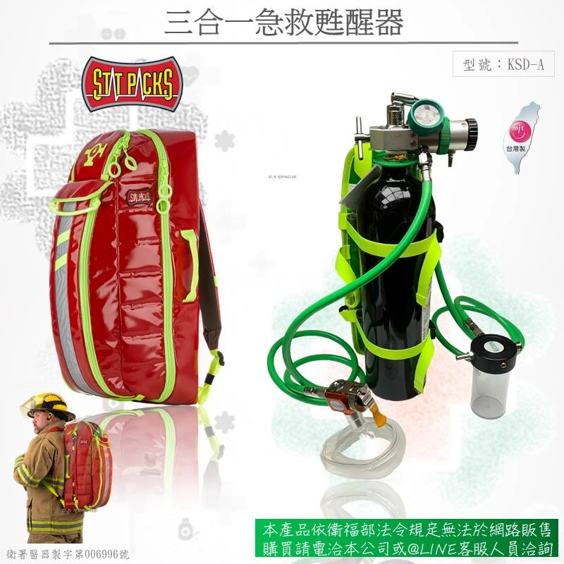 三合一急救甦醒器/輕型背包款(網路不開放販售)