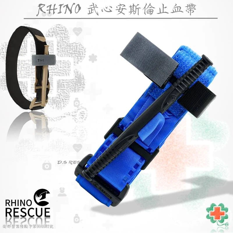 RHINO RESCUE教學訓練止血帶
