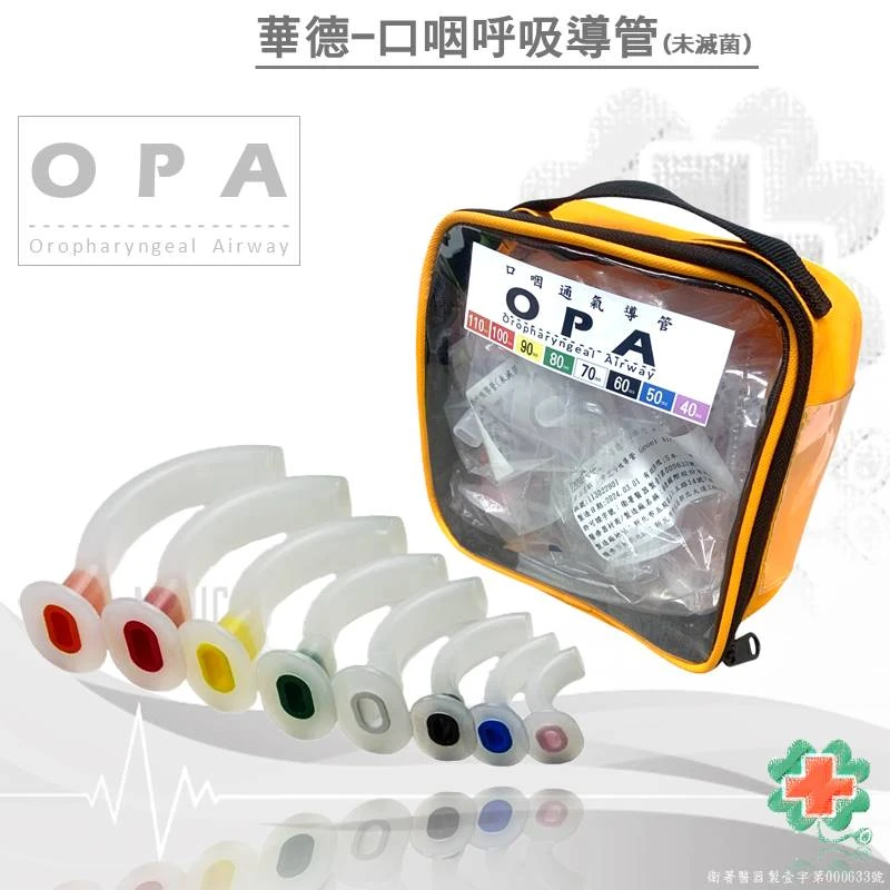 OPA彩色口咽氣道管(中空型)Oral Airway(盒裝8種尺寸)