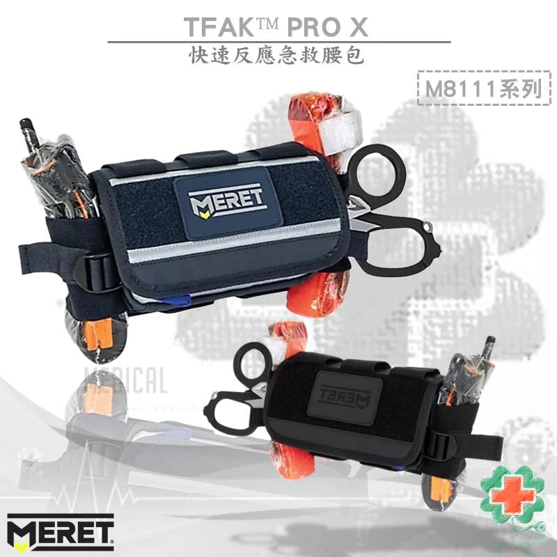 美國MERET TFAK™ PRO X 快速反應急救腰包 #M8111系列