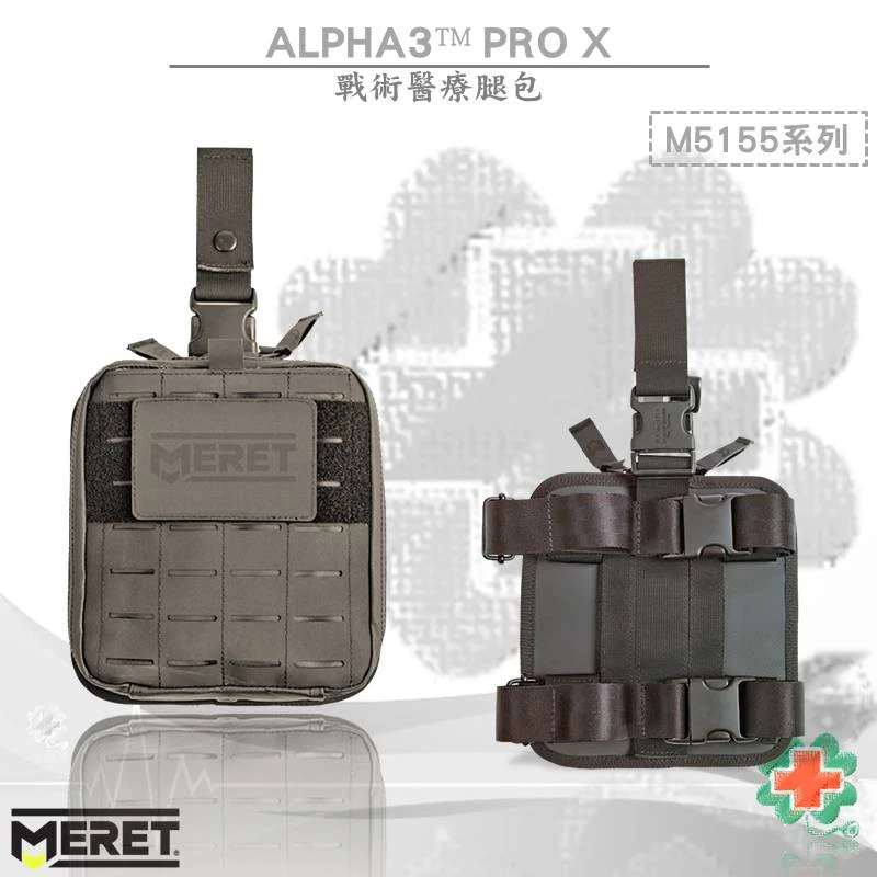 美國MERET ALPHA3™ PRO X 戰術醫療腿包 #M5155系列