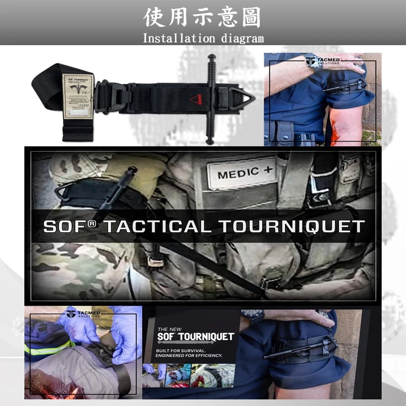 美國SOF TacMed戰傷救護止血帶