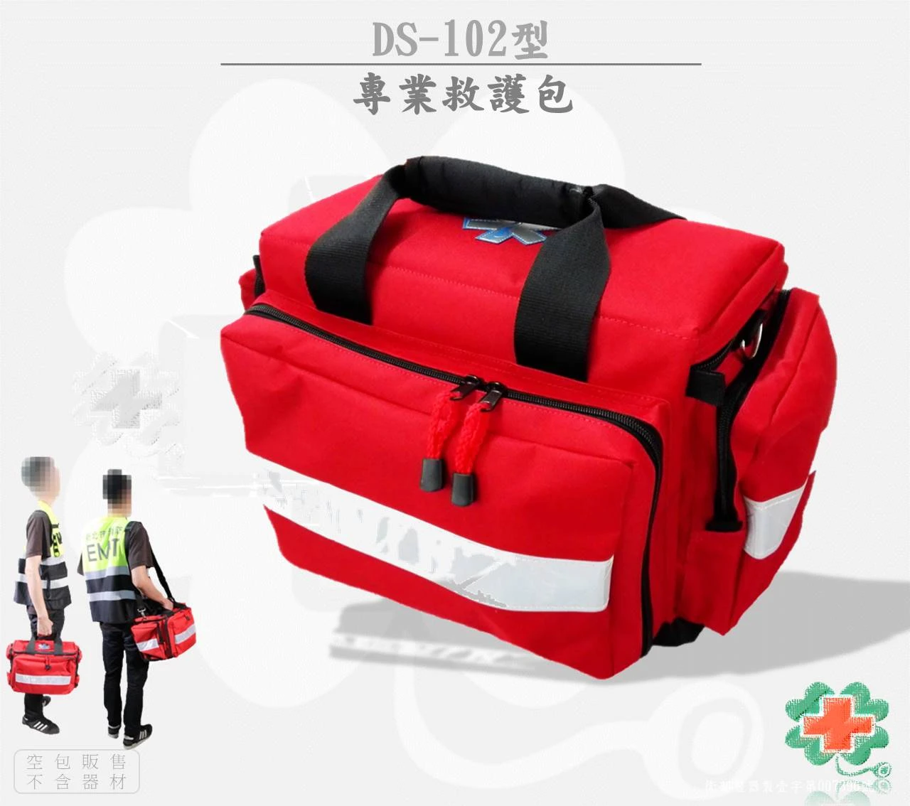DS-102型 專業救護包