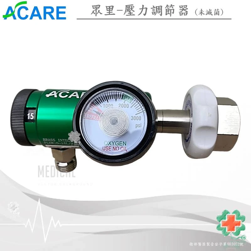 ACARE眾里－氧氣流量錶-VST-011(手轉輪式)