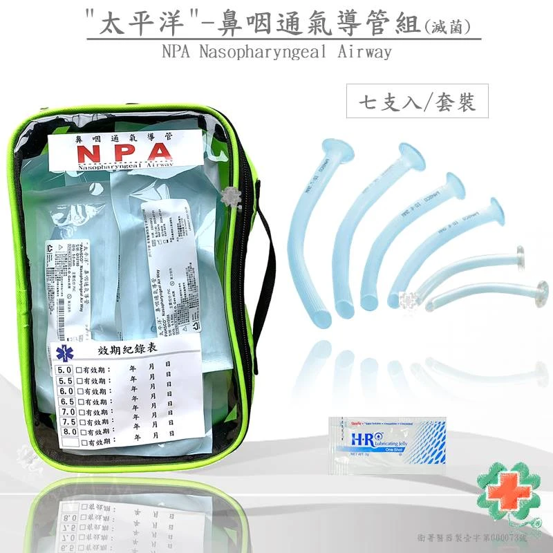 太平洋" 鼻咽通氣導管(套裝組)