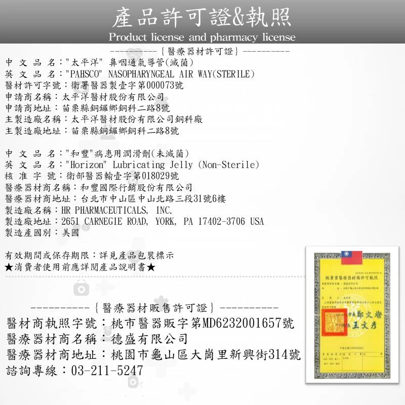 太平洋" 鼻咽通氣導管(套裝組)