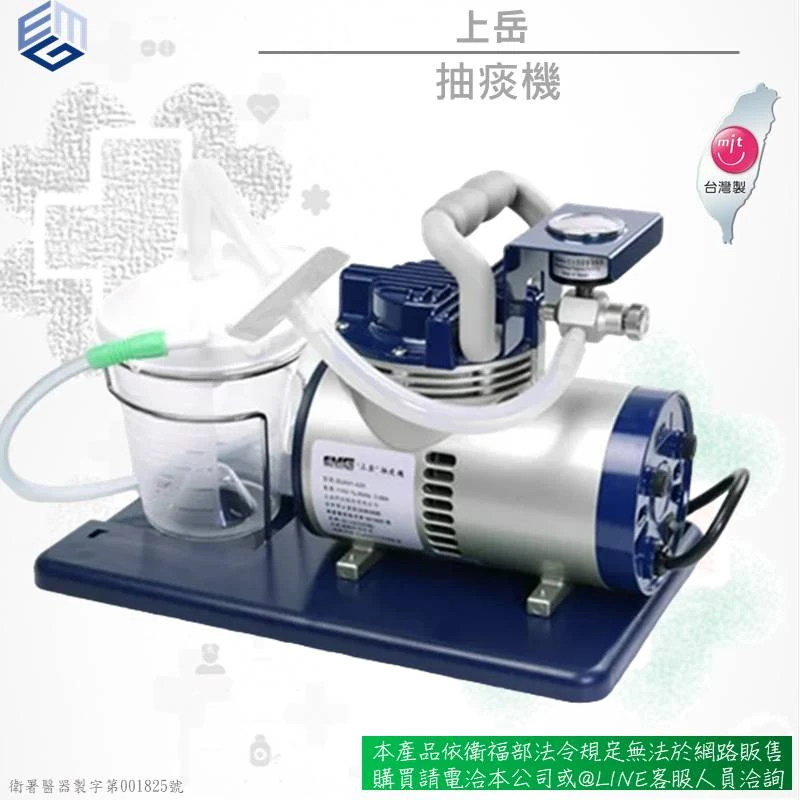 上岳-抽痰機(SUA01-A20)