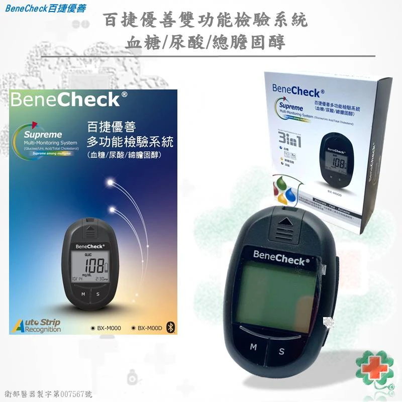 百捷優善-多功能血糖檢測儀(尿酸、總膽固醇)#網路無販售