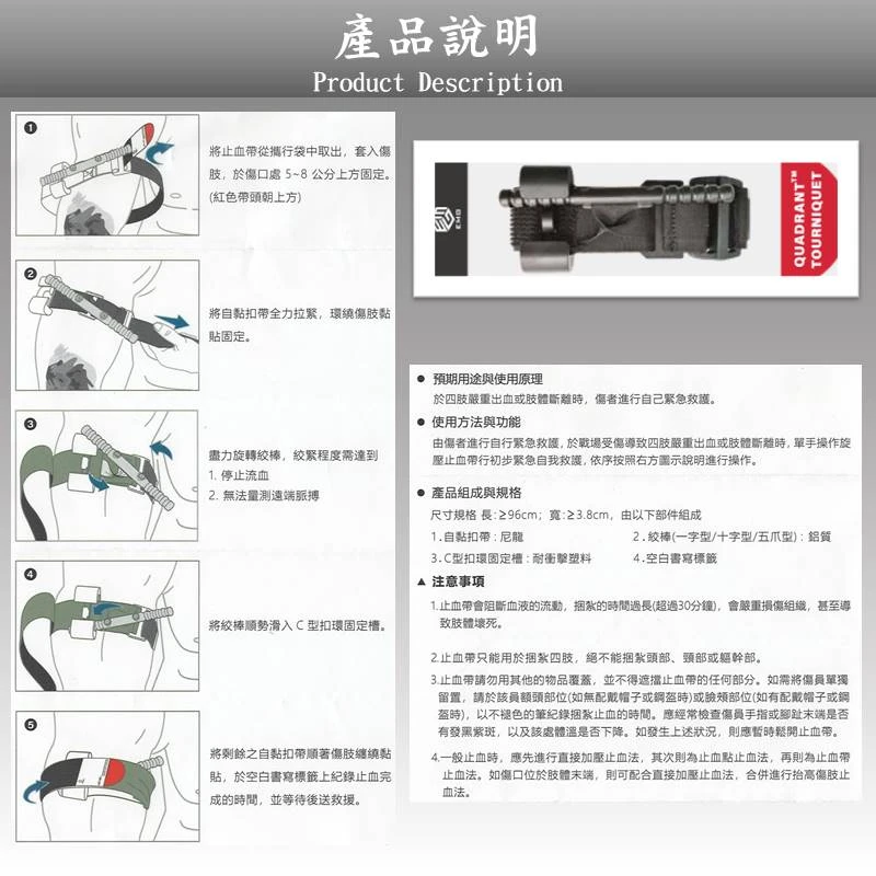 多象限-戰傷救護止血帶(台灣製)
