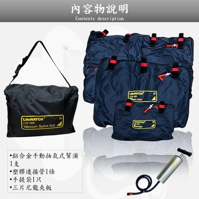 Life WATCH 抽氣式骨折固定器