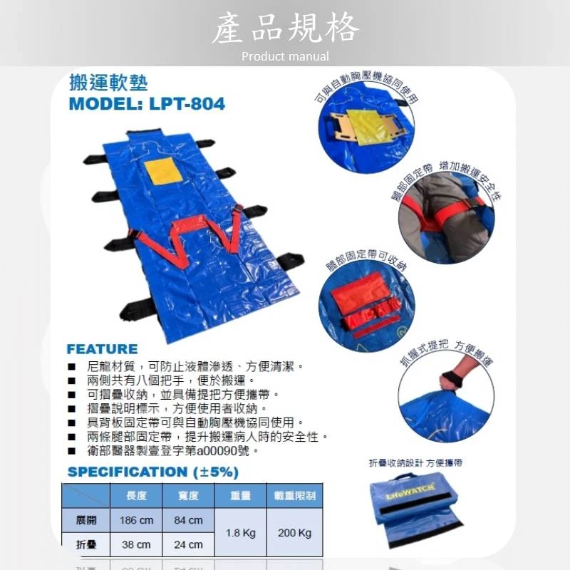 Life WATCH 救護搬運軟墊#LPT-804