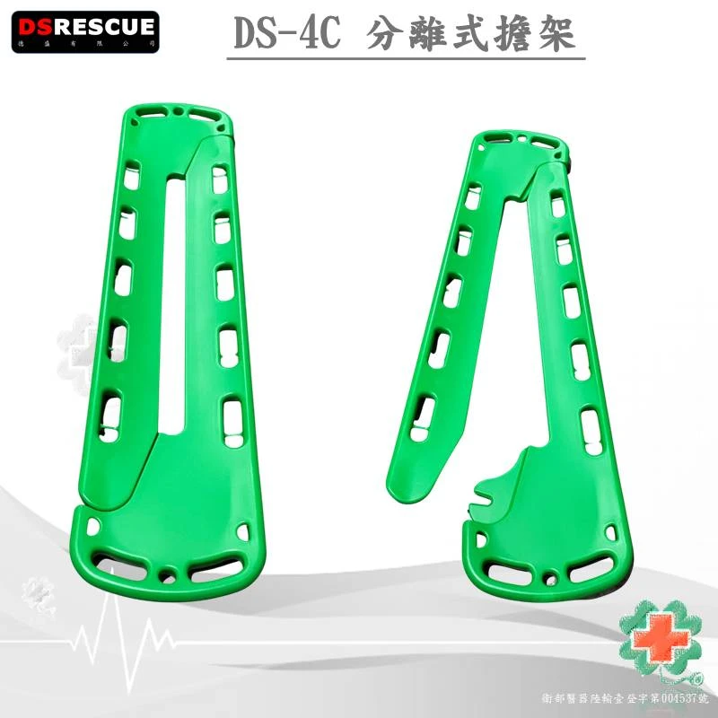 DS-4D分離式救護擔架