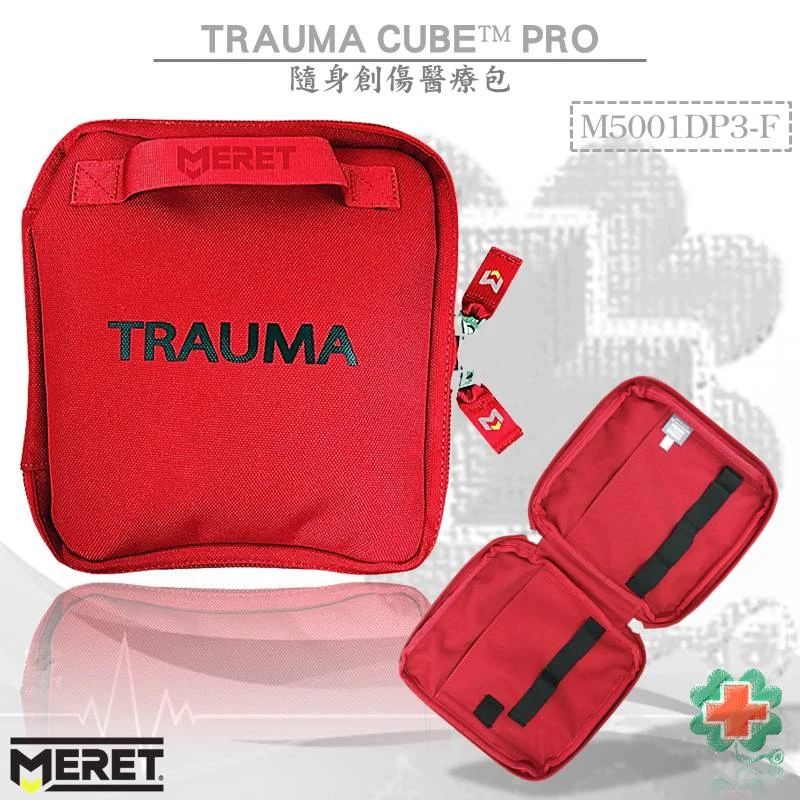 美國MERET TRAUMA CUBE™ PRO 隨身創傷醫療包#M5001DP3-F