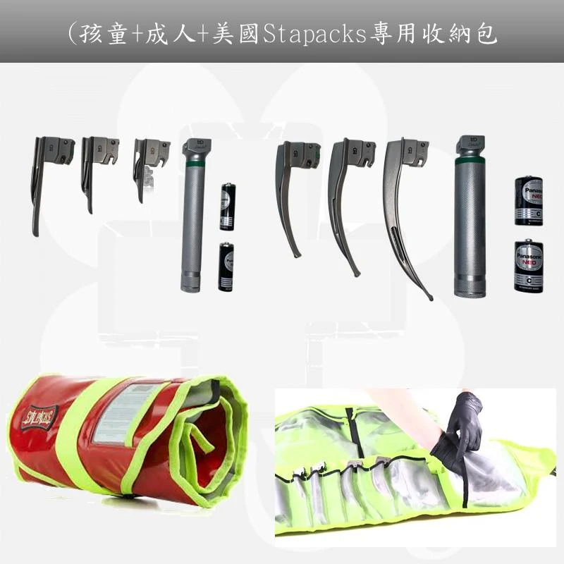 MD光纖式喉頭鏡組+STATPACDK捲式收納包