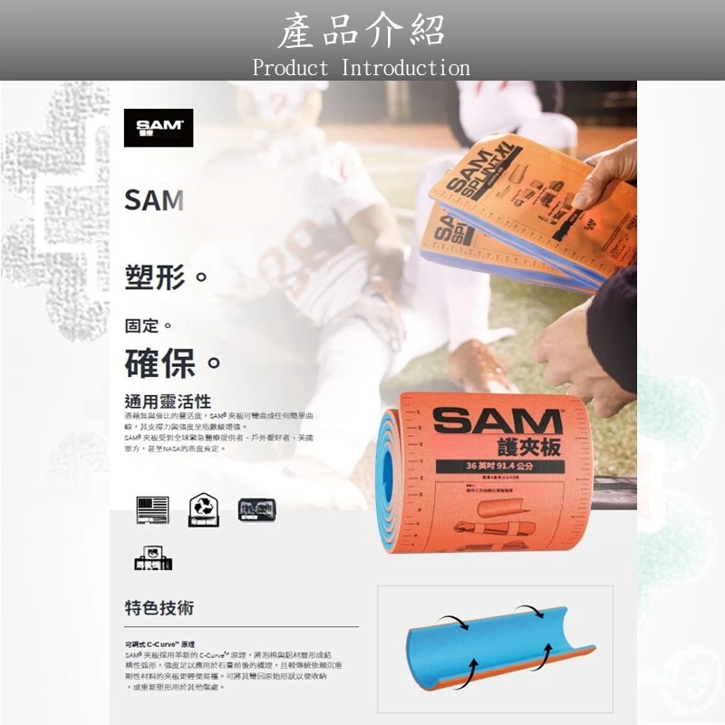 美國SAM SPLINT骨折夾板副木