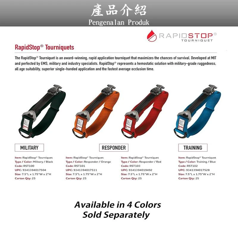 美國RapidStop 戰傷救護急救止血帶