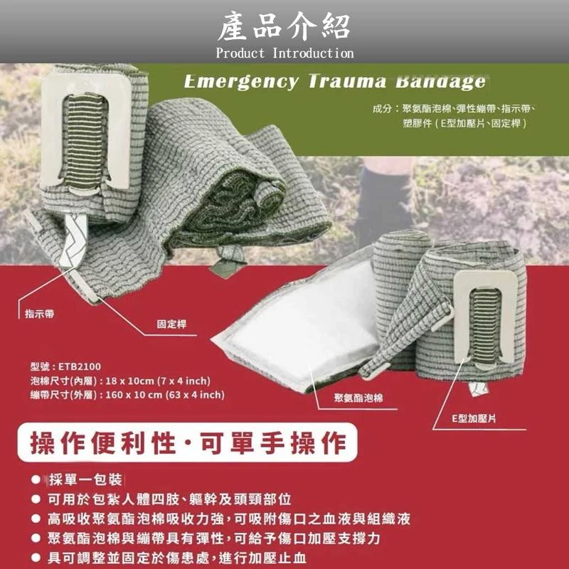 泰陞-戰傷加壓止血繃帶(滅菌)