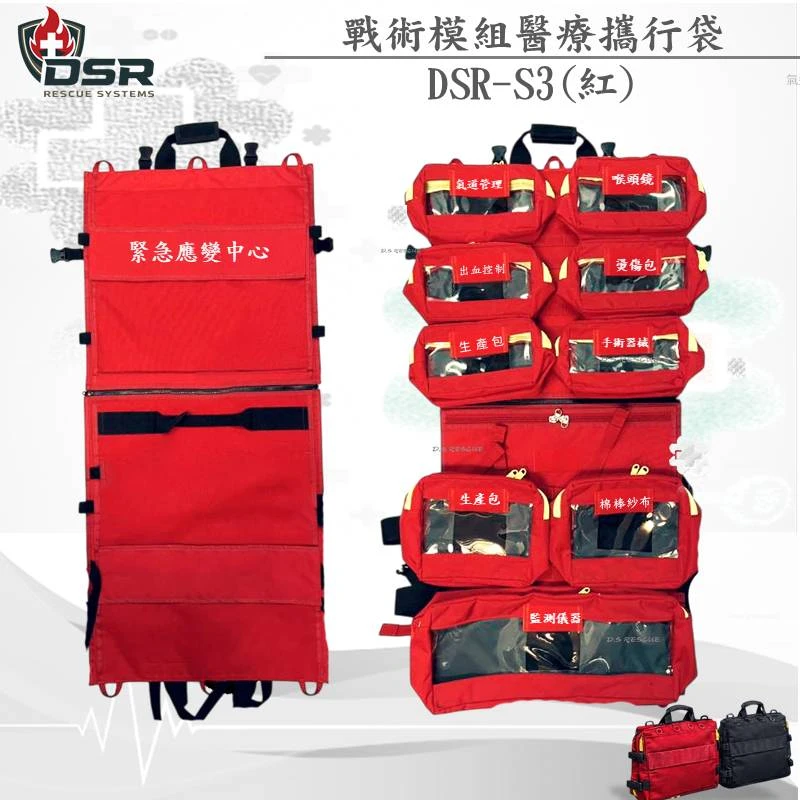 DSR-S3戰術醫療模組整合攜行袋