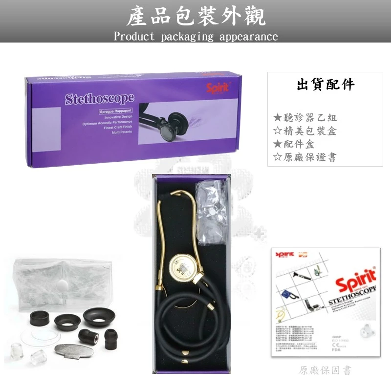 SPIRIT精國CK-649心臟科經典雙管聽診器