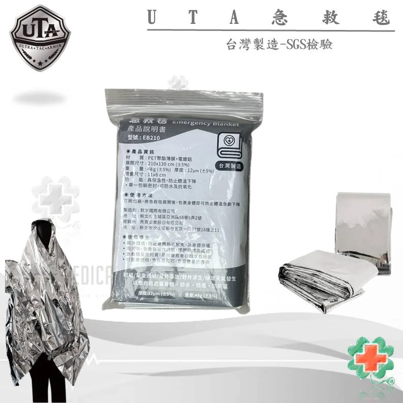 UTA-求生急救保暖毯(台灣製/軍用版)