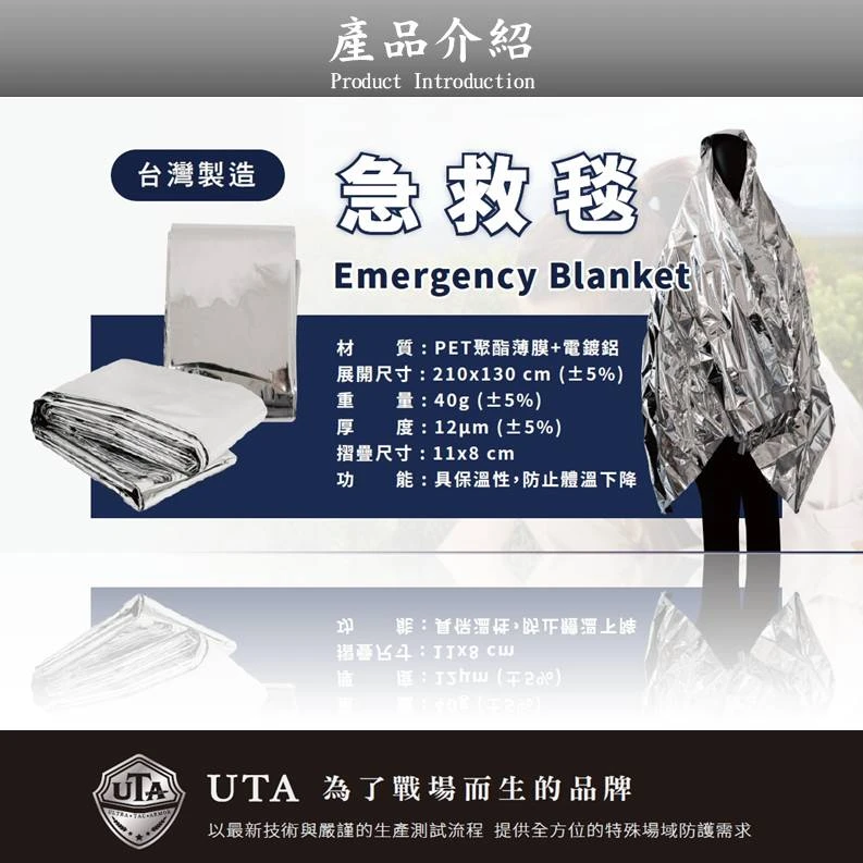 UTA-求生急救保暖毯(台灣製/軍用版)