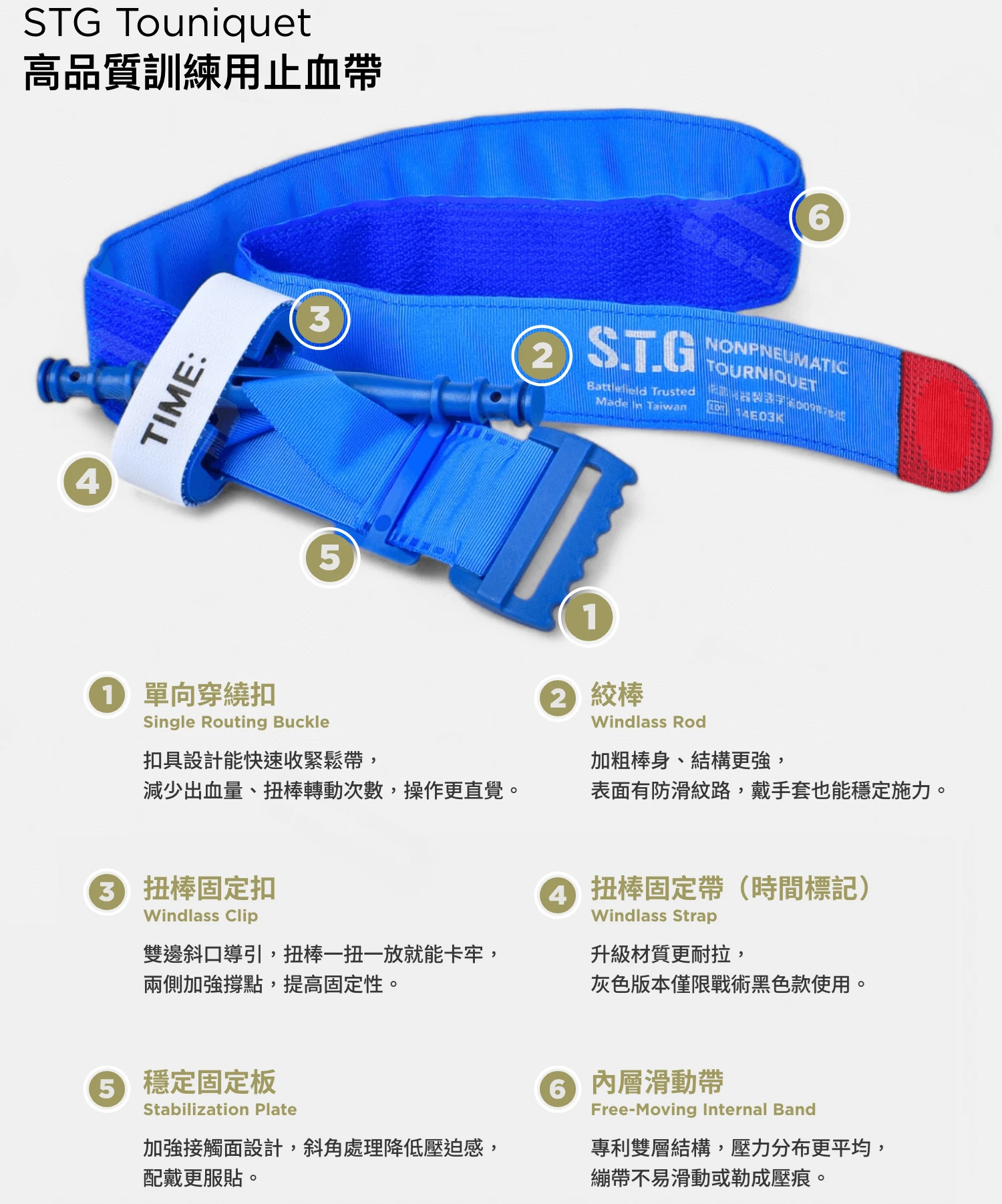 STG訓練用止血帶(台灣製)
