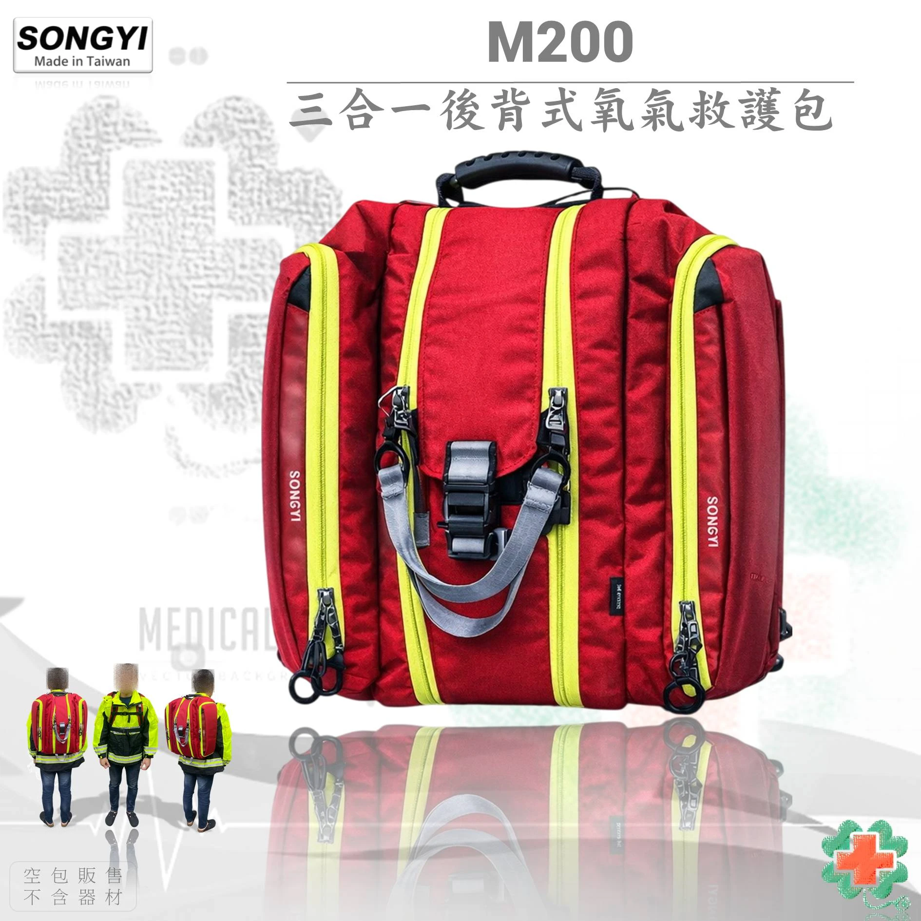 SONGIY-三合一氧氣救護背包#M200