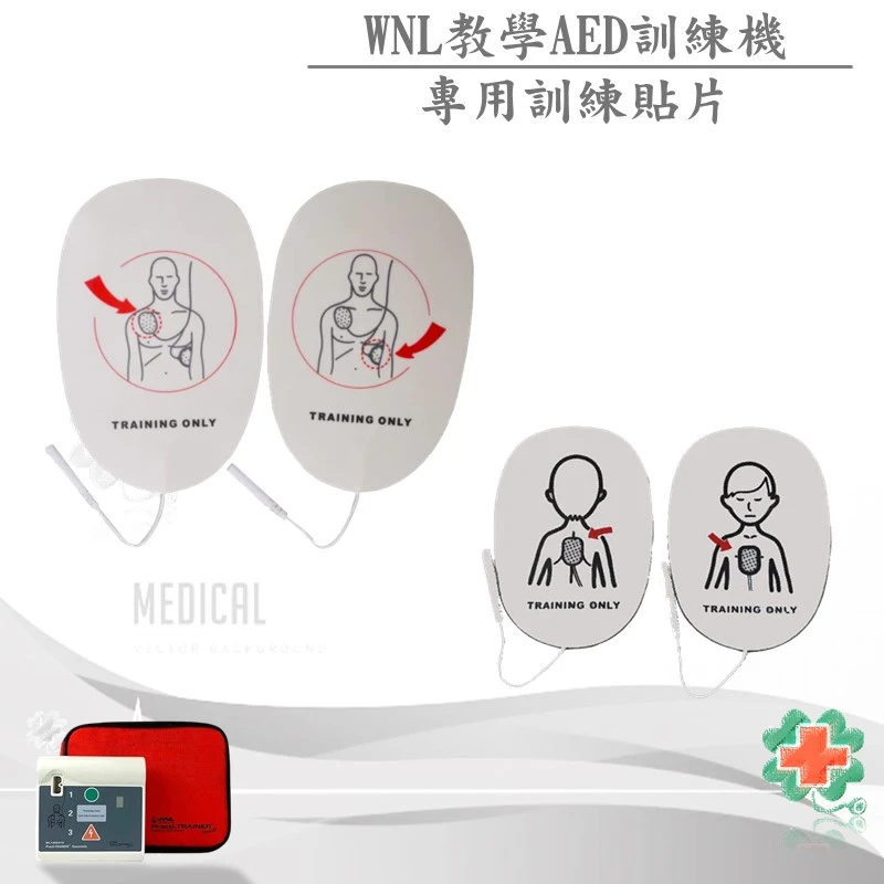 WNL教學AED訓練機-專用貼片