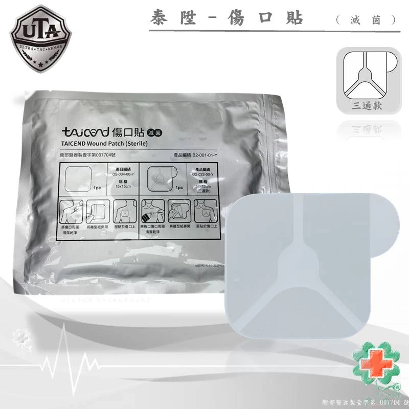 泰陞-UTA戰傷救護傷⼝貼 (滅菌)#三通款