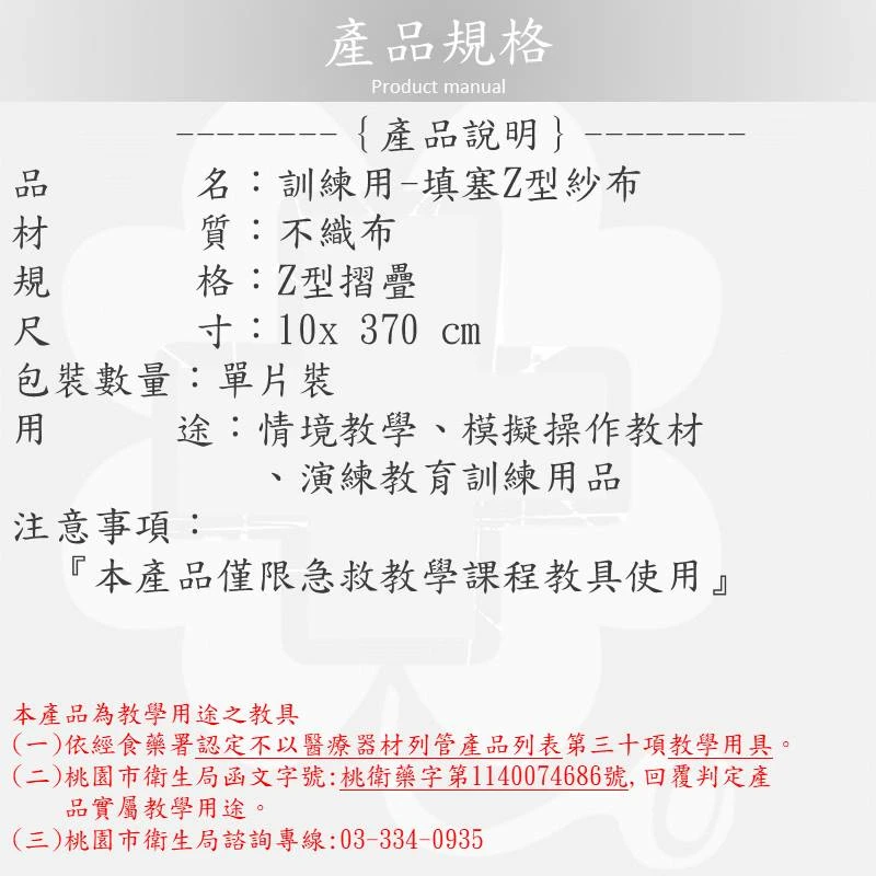 教學訓練用-填塞式紗布(Z型摺疊)