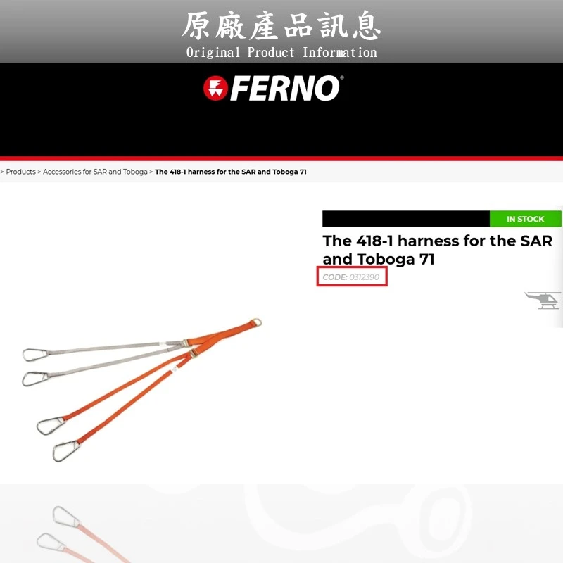 美國FERNO-藍式擔架專用-吊索組(418-1型)#0312390