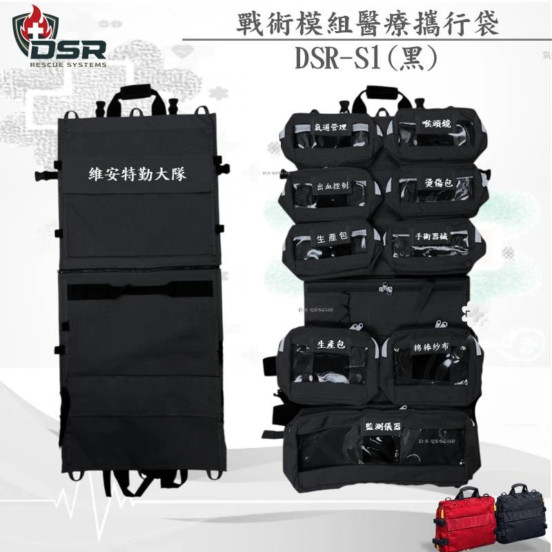 DSR-S1戰術醫療模組整合攜行袋