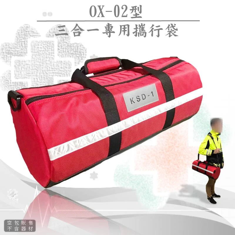 OX-02三合一圓桶氧氣救護包