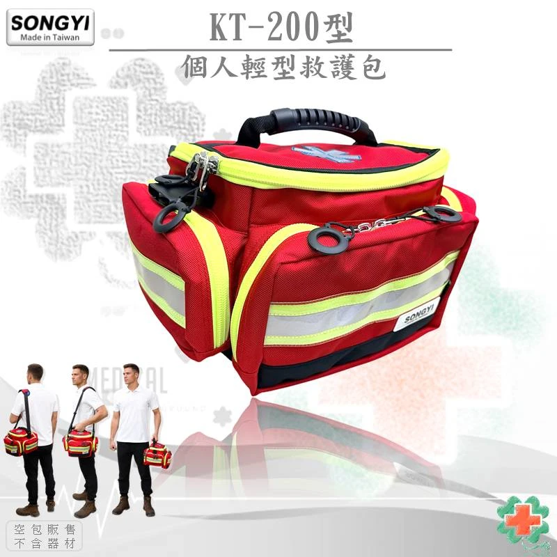 SONGYI-KT200個人用急救包