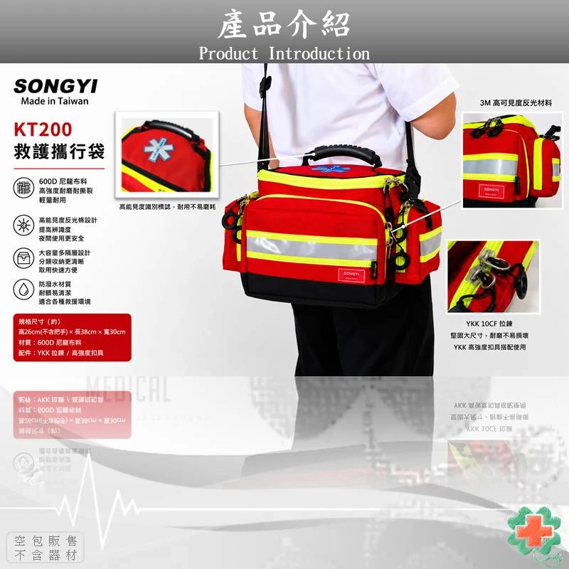 SONGYI-KT200個人用急救包