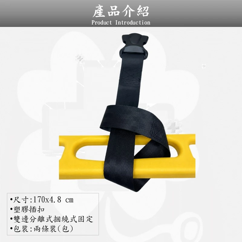 長背板配件-擔架安全帶(B4)塑膠插扣(兩條裝)