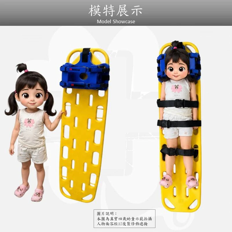 DS-7A4兒童長背板擔架(2-6歲幼童專用)
